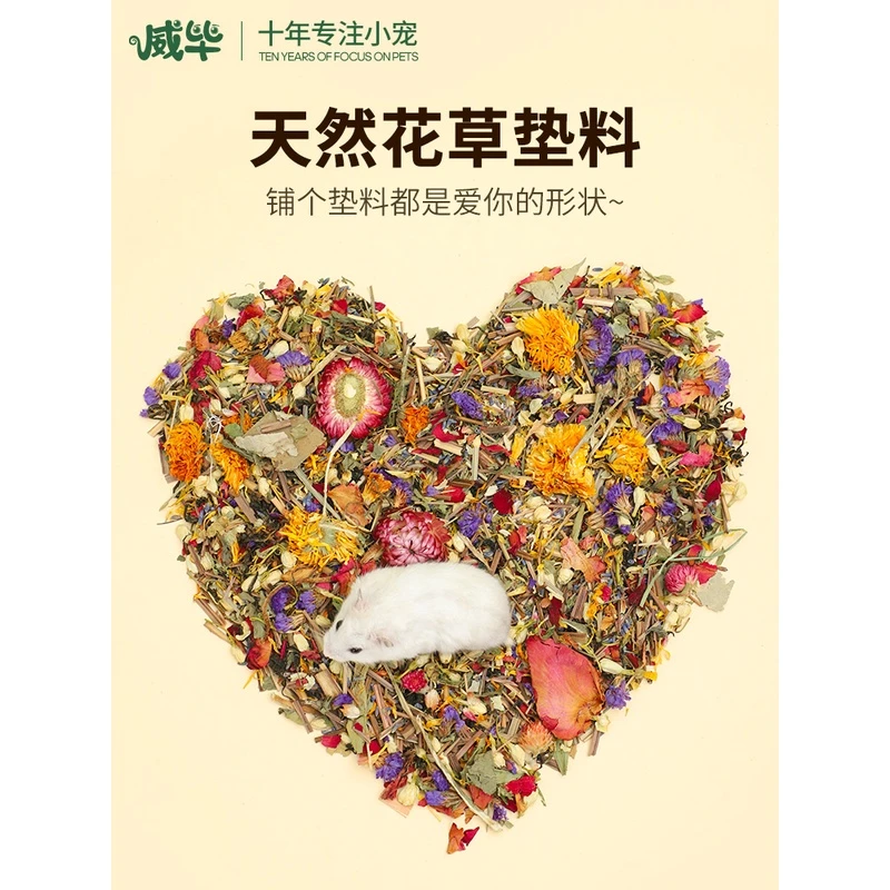 天然花草垫料可食用仓鼠金丝熊精选花枝鼠芦丁鸡防臭造景装饰用品