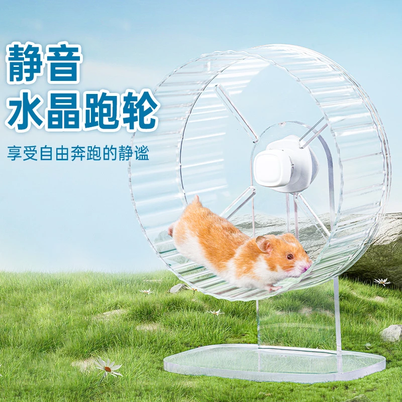 仓鼠跑轮超静音水晶滚轮优质可爱解闷玩具造景用品带支架跑步球