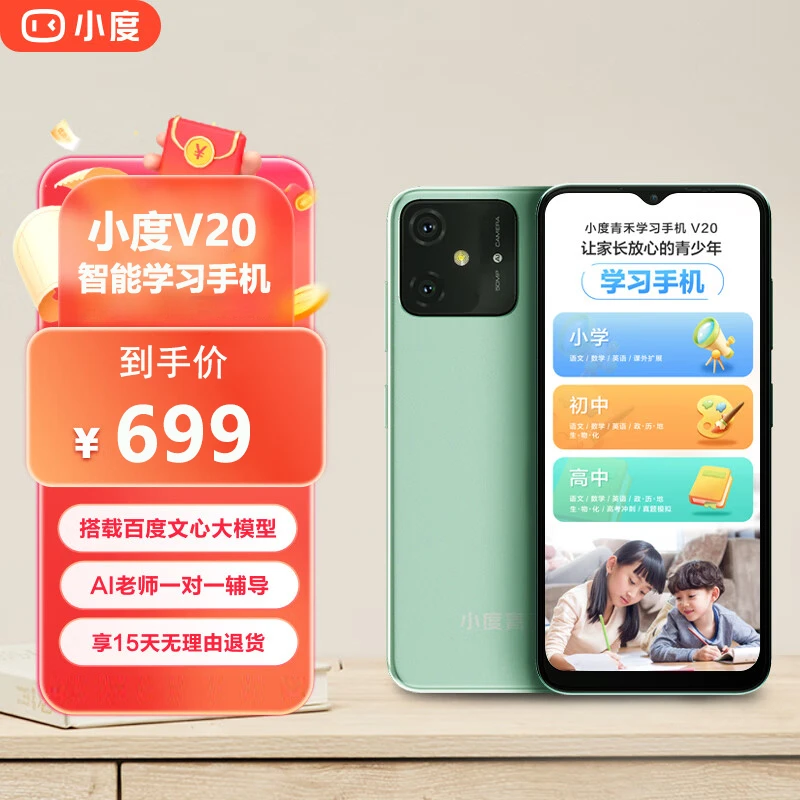 【24小时发货】小度青禾学习手机V20  定制小初高同步课学生手机