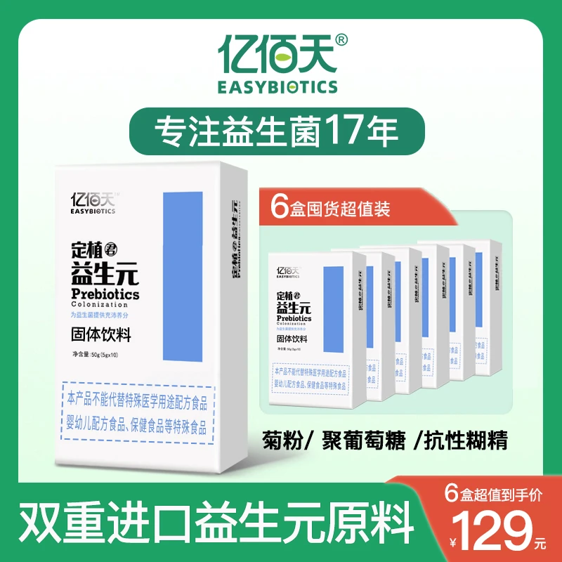 【2025年4月到期】 亿佰天益生元营养膳食纤维菊粉