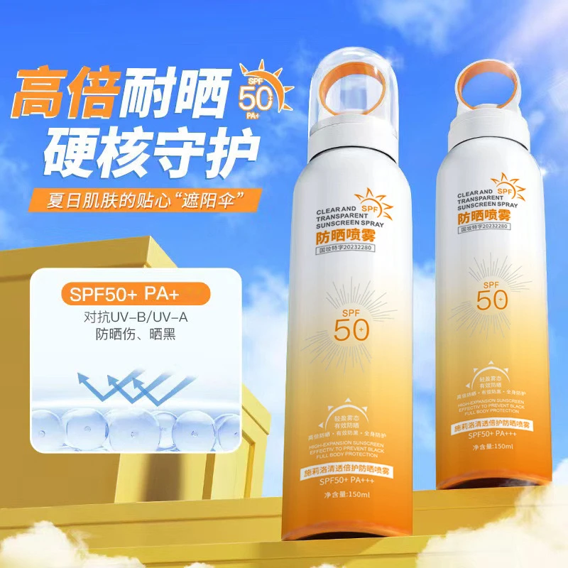小光圈SPF50+清透防晒霜防晒喷雾防水防汗全身可用学生党通用