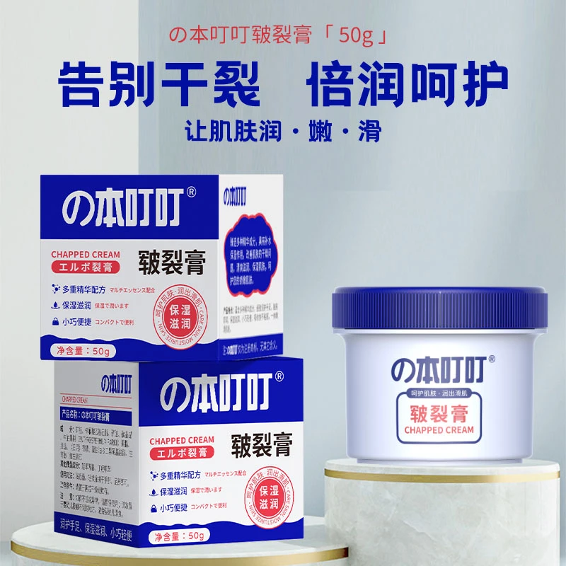 の/本叮叮皲裂膏 脚后跟干裂保湿舒缓润肤手足抑菌防冻 秋冬防裂膏