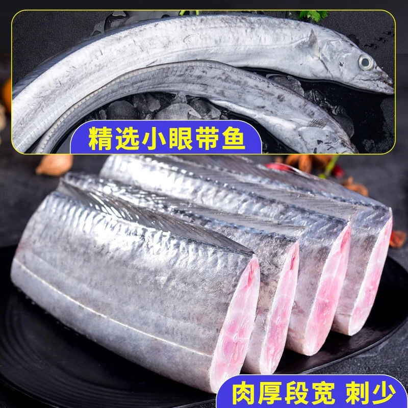【4包装，带鱼段500g/包】连云港黄海小眼带鱼新鲜去头去尾无冰衣
