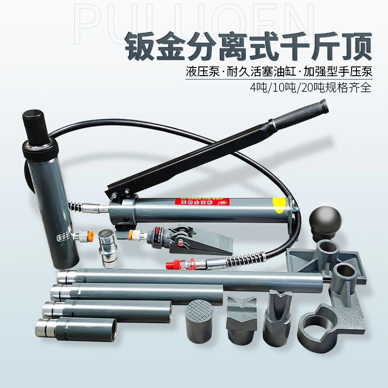汽车维修钣金分离式千斤顶10T吨钣金工具液压分离式组合分离顶