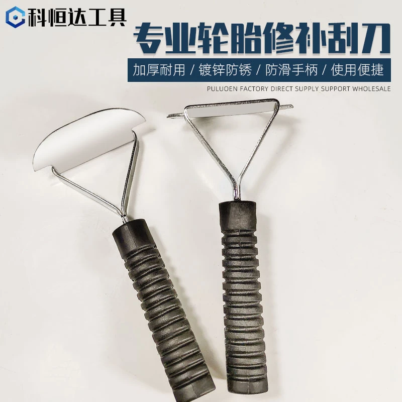 汽车轮胎补胎刮刀修补打磨清洁工具刮垢器冷补胶片橡胶清洁刮刀