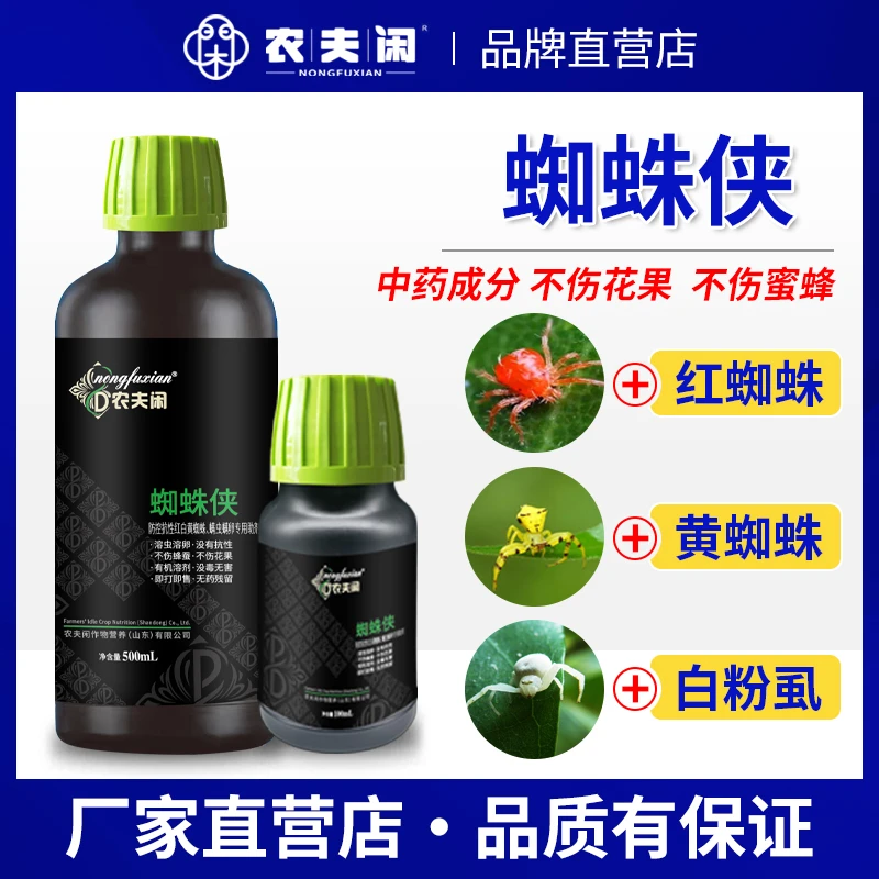 抗性红蜘蛛专用黄蜘蛛速溶白蜘蛛蔬菜果树柑橘花卉桔子树月季专用