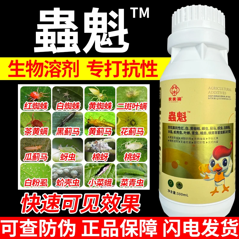 蓟马红蜘蛛蚜虫菜青虫抗性专用果树豆角辣椒月季茄子柑橘蔬菜助剂