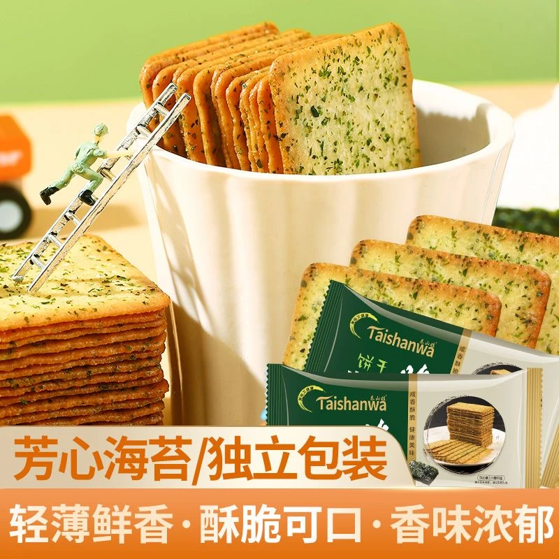 芳心芝麻海苔咸味薄脆饼干早餐休闲零食品