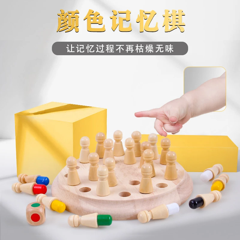 儿童木制颜色记忆棋桌面游戏亲子互动开发智力休闲玩具益智趣味