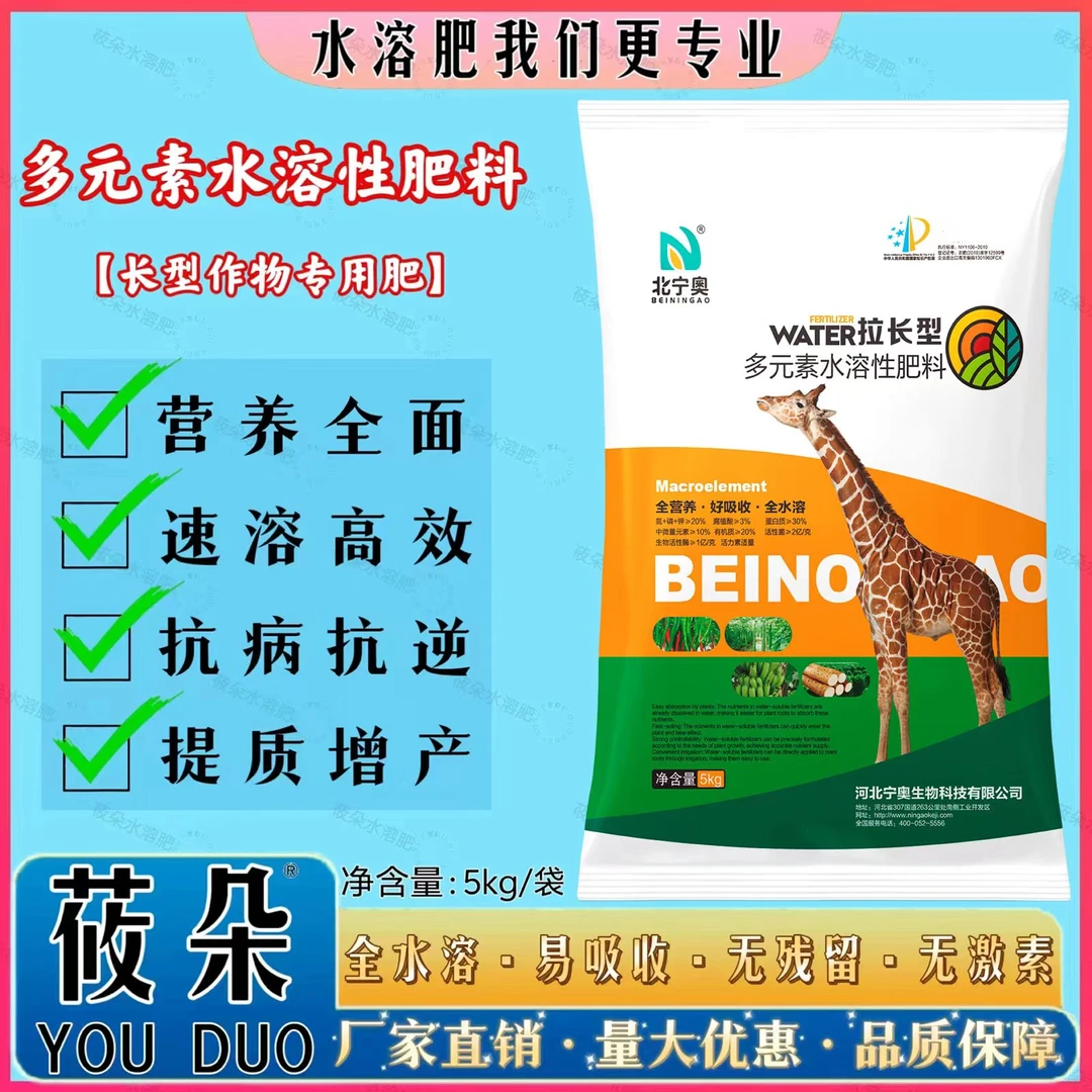 多元素水溶性肥料（拉长型）长形作物专用肥营养全面全水溶易吸收