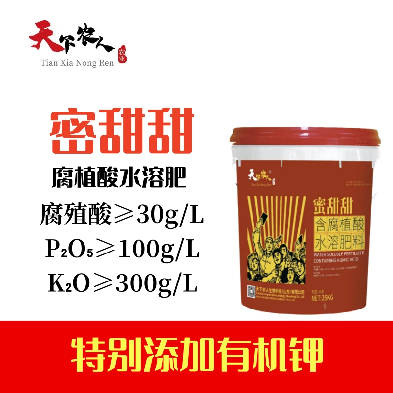 密甜甜--能够让果实更甜的腐植酸水溶肥,富含有机钾