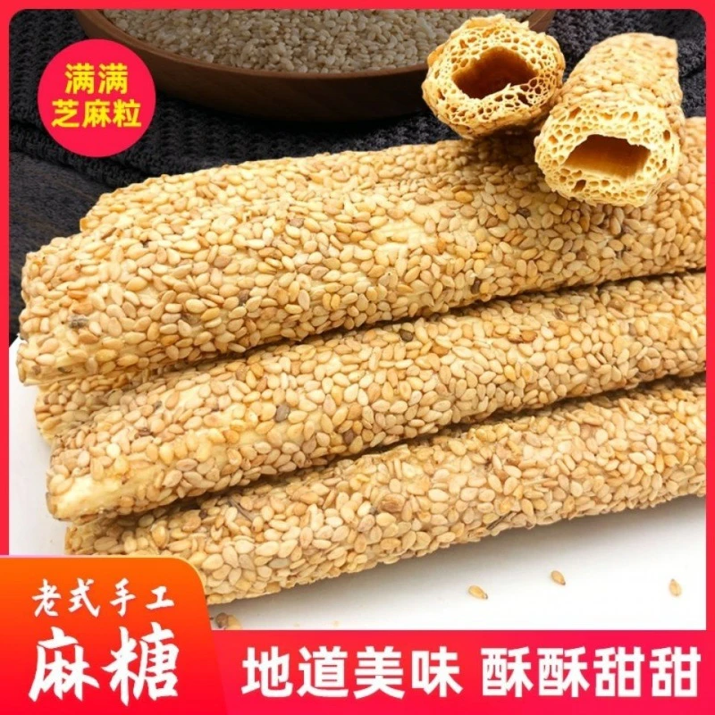 传统麻糖老式手工芝麻糖麦芽糖健康纯正解馋怀旧零食灶糖空心糖