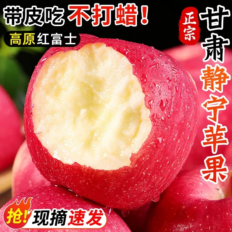 苹果甘肃静宁红富士脆甜多汁坏果包赔一箱红富士苹果