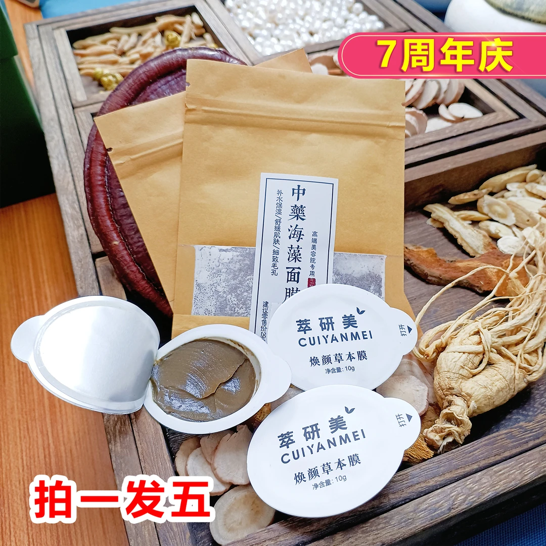 试用装3个泥膜2包海藻膜补水素颜分析方案泥膜发素颜照咨询持久