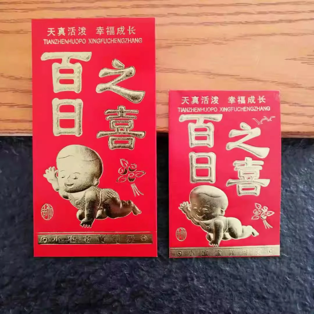 百日宴红包 小孩满月宝宝百天宴生日回礼小红包大号利是封包邮