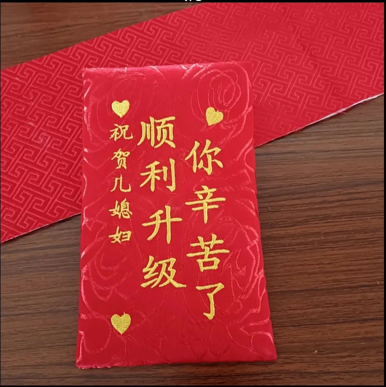 祝贺儿媳妇顺利升级红包感谢媳妇辛苦生娃生子出院利是封万元红包