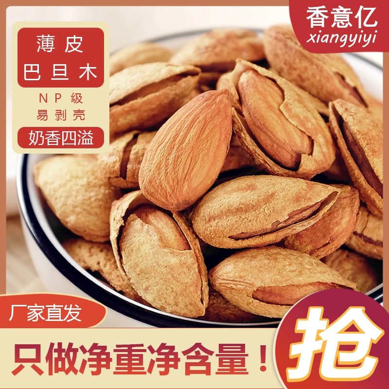 香意亿NP级巴旦木袋装奶香大颗粒饱满香脆杏仁炒货坚果休闲小零食