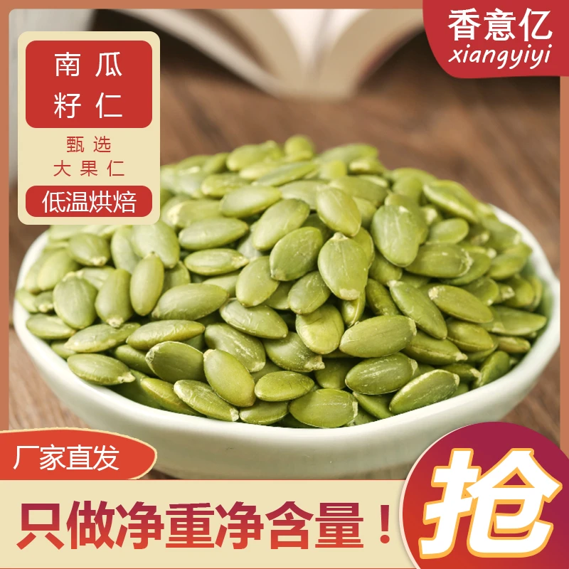 香意亿新货南瓜子仁500g袋装甄选营养炒货原味大颗粒香脆即食无壳