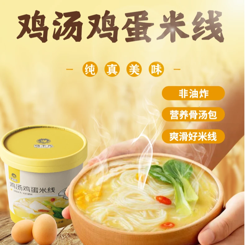 【大桶加量】鸡汤鸡蛋米线138g/桶 过桥米线早餐方便冲泡米线