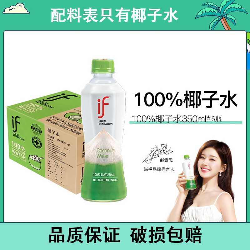 IF椰子水100%椰汁天然运动健身饮料无添加补水电解质350ml/瓶dr
