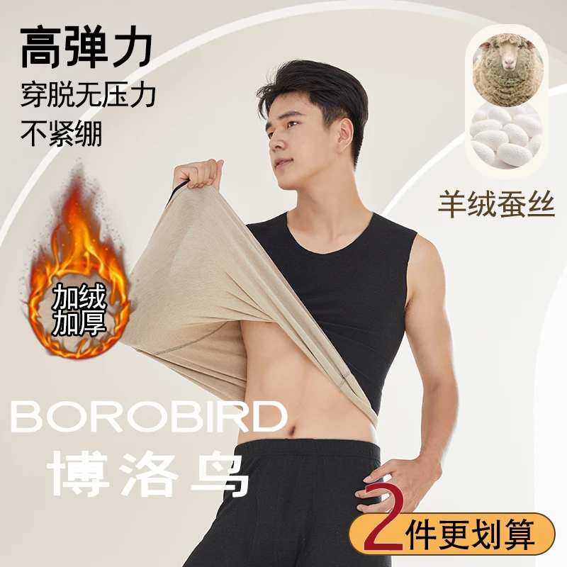 博洛鸟【山羊绒+蚕丝】男士无痕保暖背心冬季防寒双面德绒加绒加厚