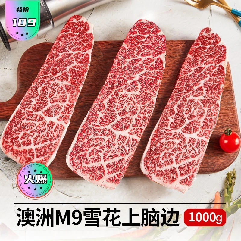 澳洲M9上脑边健康牛排谷饲雪花原切牛肉烤肉食材和牛优质鲜嫩鲜美