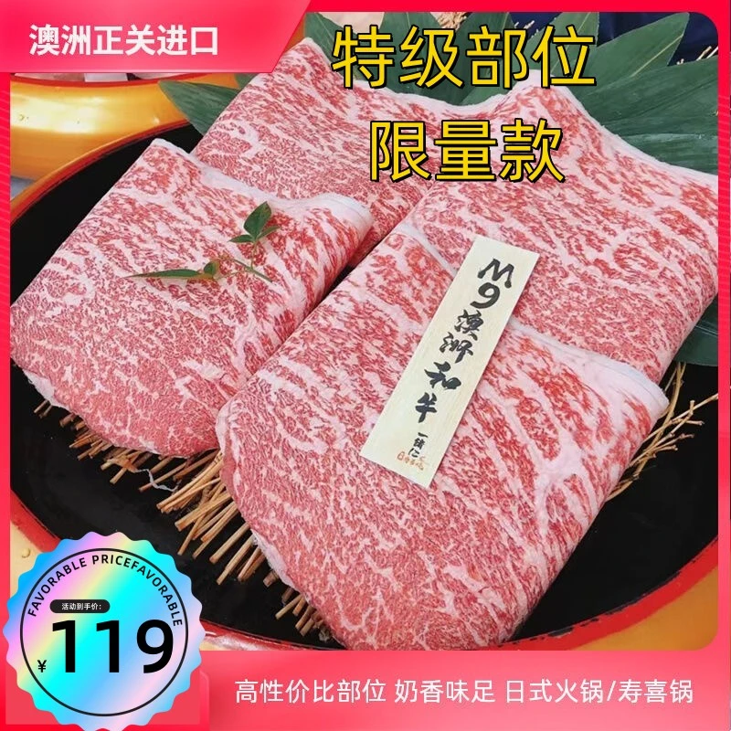 澳洲进口原切谷饲和牛安格斯M9雪花火锅片日式寿喜锅烤肉片健身