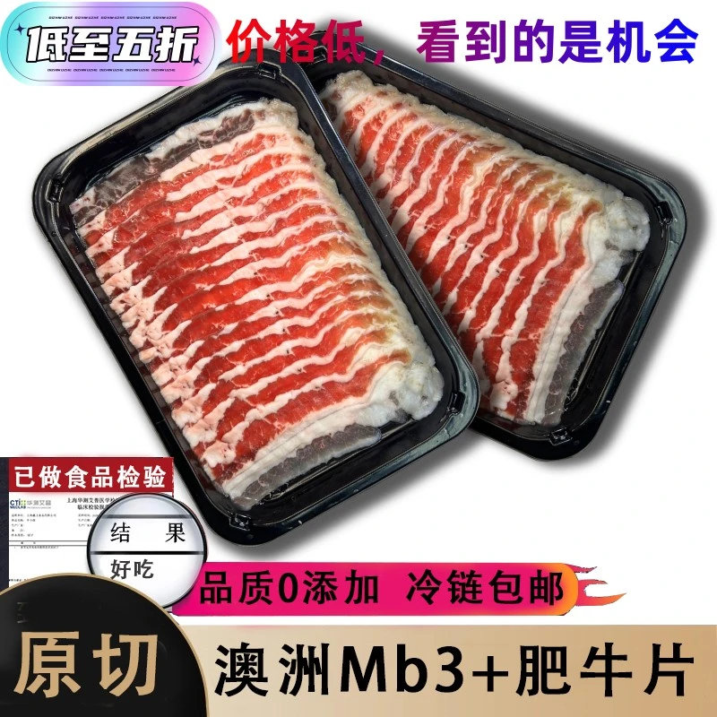 【澳洲Mb3+单层肥牛】安格斯谷饲火锅牛腹胸 居家户外新鲜牛肉食材