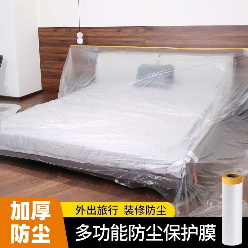 家具加厚防尘膜装修遮盖大学生宿舍一次性塑料保护膜防灰尘防尘罩