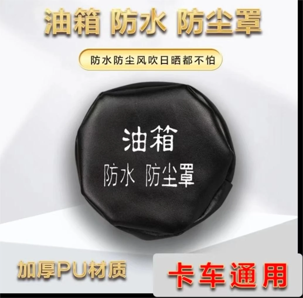 沃得雷沃久保田收割配件油箱盖防尘套拖拉机汽车油箱套防水防尘盖
