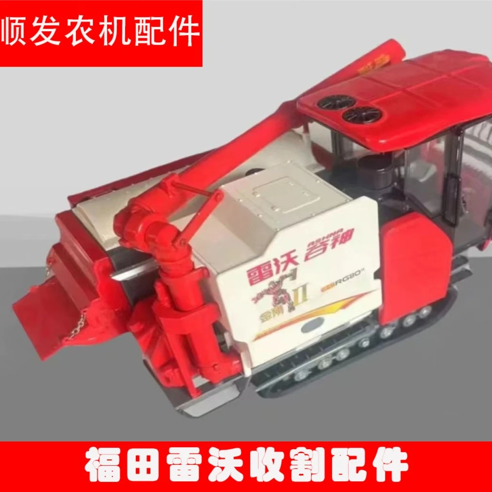 雷沃收割机车模雷沃金钢二代RG80车型小模型仿真车模