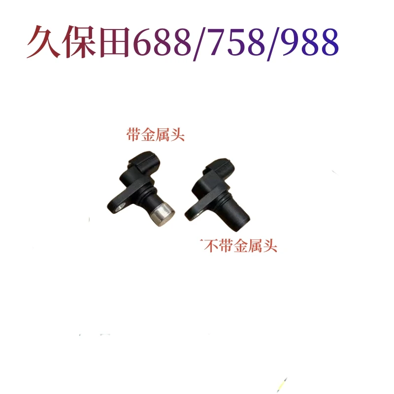久保田688-988收割机配件 搅龙传感器 发动机转速传感器