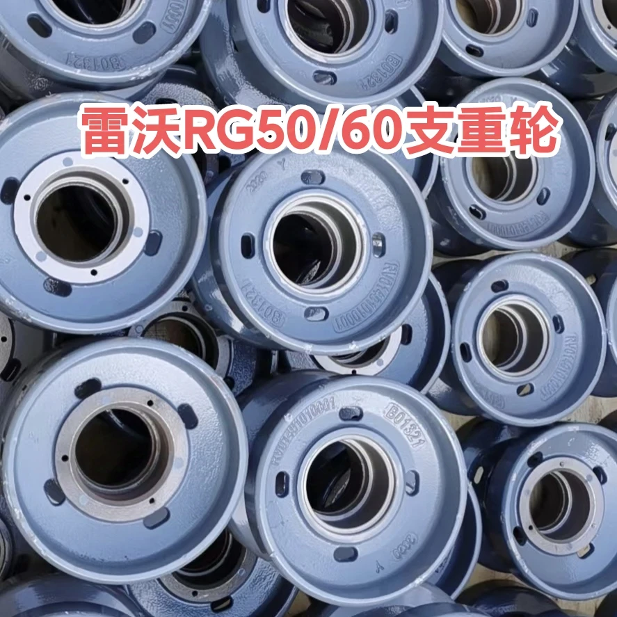 雷沃收割机 RG50 60 支重轮壳体 拖带轮 平衡轮 原厂配件