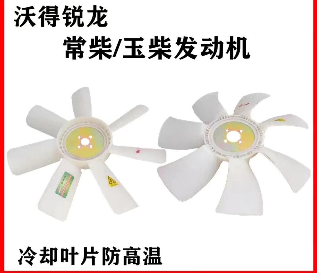 沃得锐龙收割机配件常柴发动机风扇叶片玉柴冷却风扇水箱散热叶片
