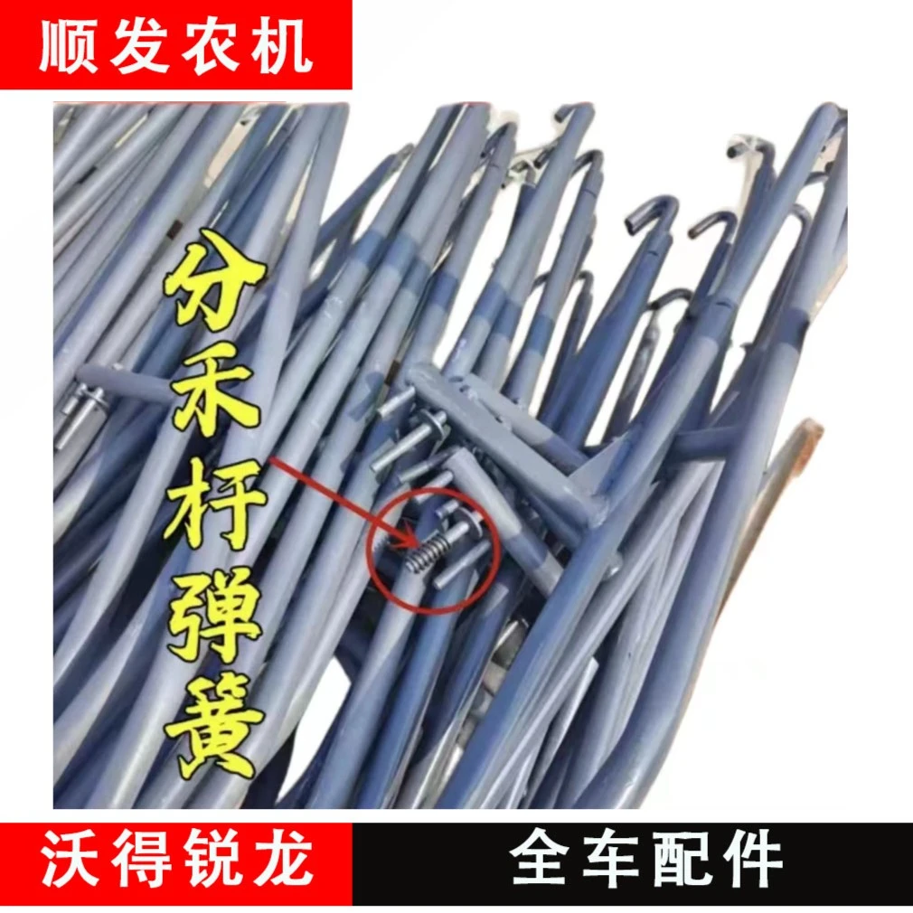 沃得锐龙收割机分禾杆弹簧沃得分草杆弹簧全车配件