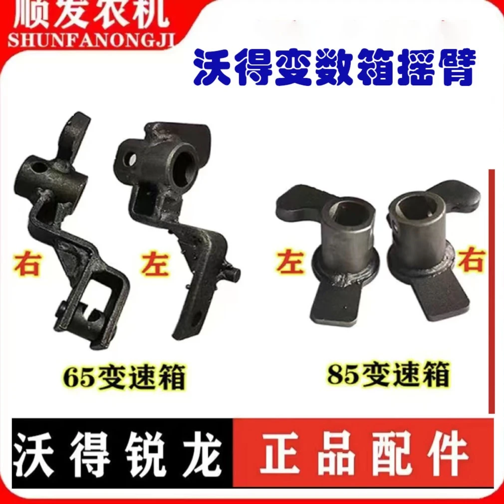 沃得锐龙收割机配件  变速箱摇臂左右摇臂原厂配件 转向爪