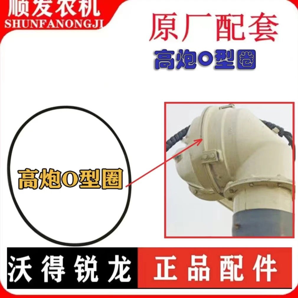 沃得锐龙收割机配件 高炮卸粮弯头密封O型圈防尘胶圈全车