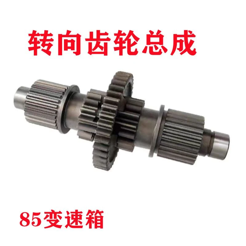 沃得锐龙 85变速箱90变速转向齿轮总成中心齿轮转向齿（原厂质量）
