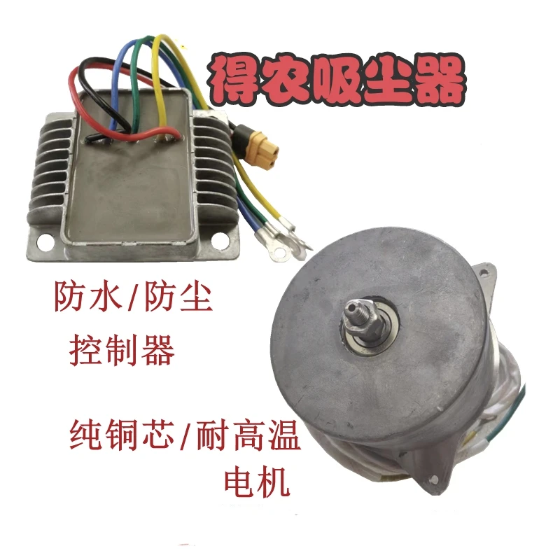 收割机配件 得农牌吸尘器电机 控制器