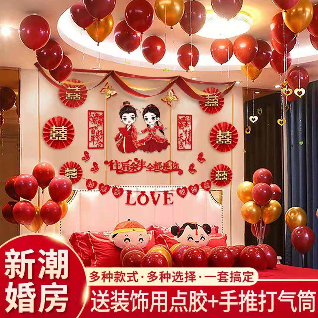 结婚用品大全婚房布置套装房间气球装饰新房卧室床头浪漫女方全套