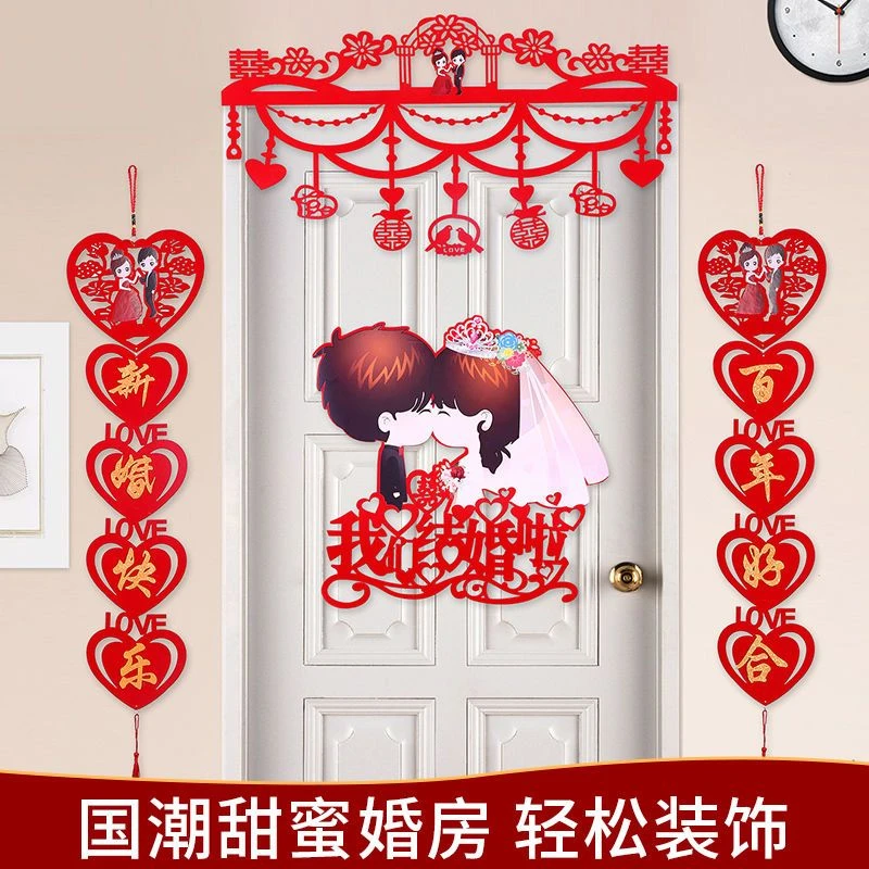 结婚房间装饰品婚房对联布置喜字套装结婚装饰卧室浪漫结婚卧室门