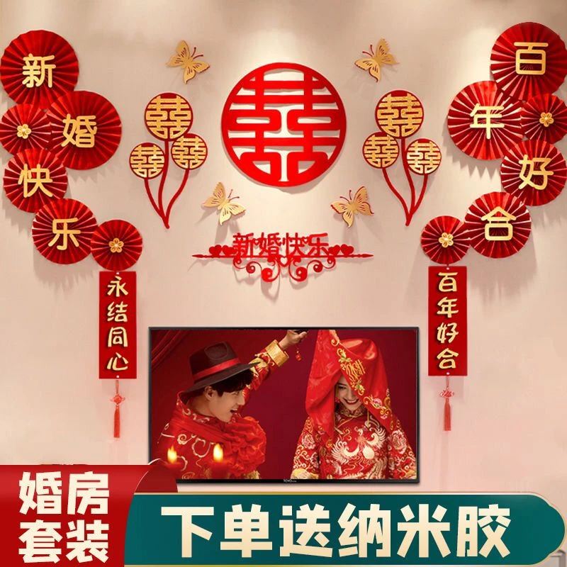 婚房布置套装结婚庆装饰拉花男方客厅女方卧室婚房背景墙气球套餐