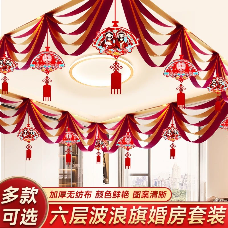 结婚婚房顶拉花装饰布置喜庆拉花装饰创意拉花套装新房拉花喜卧室
