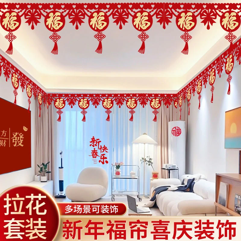春节室内挂饰新年元旦拉花过年新款室内悬挂灯笼福字拉花商场装饰