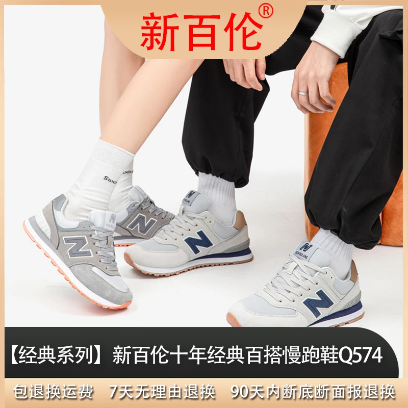 【小娜专属】【经典系列】新百伦“十年经典”四季慢跑鞋Q574/M