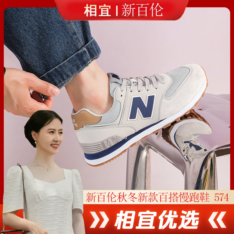 【相宜专属】【经典系列】新百伦“十年经典”四季“百搭”慢跑鞋574/m
