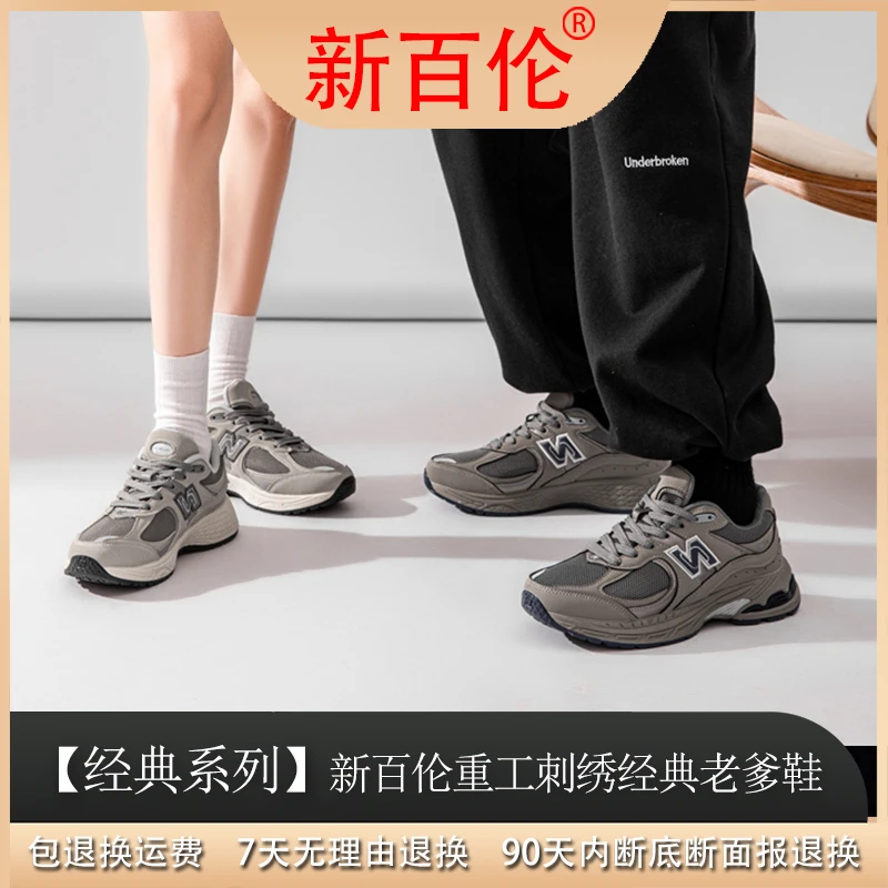 【经典系列】新百伦“重工刺绣”四季“科技”老爹鞋2002