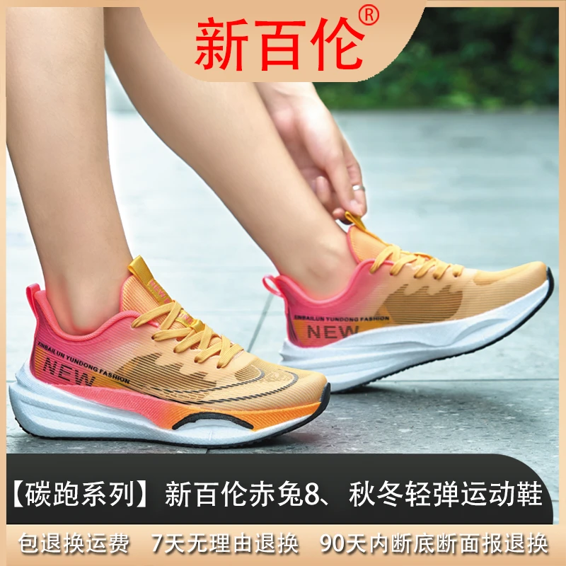 【碳跑系列】夏季新百伦“赤兔8”“轻弹”运动鞋956