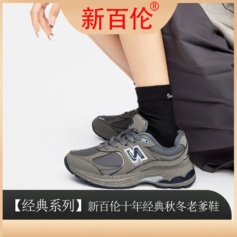 NEW BOLUNE/新百伦【自营】美式复古慢跑鞋情侣老爹鞋加绒2002/M