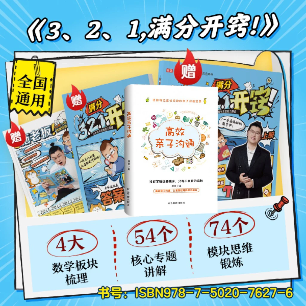 【激活领书】《3、2、1，开窍！》-JX   更新版